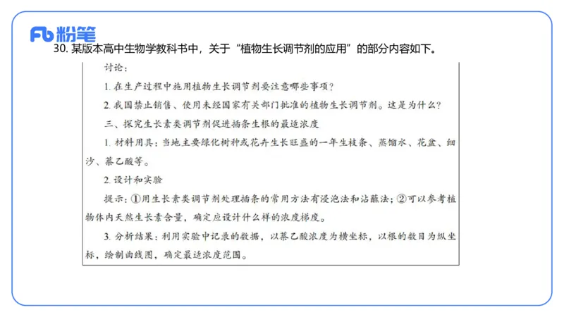 2024上-高中生物_4-教培资料-26年最新资料-同步更新_初中高中教资_03科三专项（进去保存报考的学科即可）_01科目三FB网课、三色速记手册、知识点导图等推荐_初中_3.历年真题