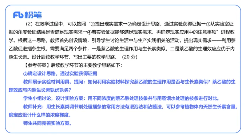 2024上-高中生物_4-教培资料-26年最新资料-同步更新_初中高中教资_03科三专项（进去保存报考的学科即可）_01科目三FB网课、三色速记手册、知识点导图等推荐_初中_3.历年真题