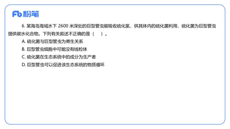 2024上-高中生物_4-教培资料-26年最新资料-同步更新_初中高中教资_03科三专项（进去保存报考的学科即可）_01科目三FB网课、三色速记手册、知识点导图等推荐_初中_3.历年真题