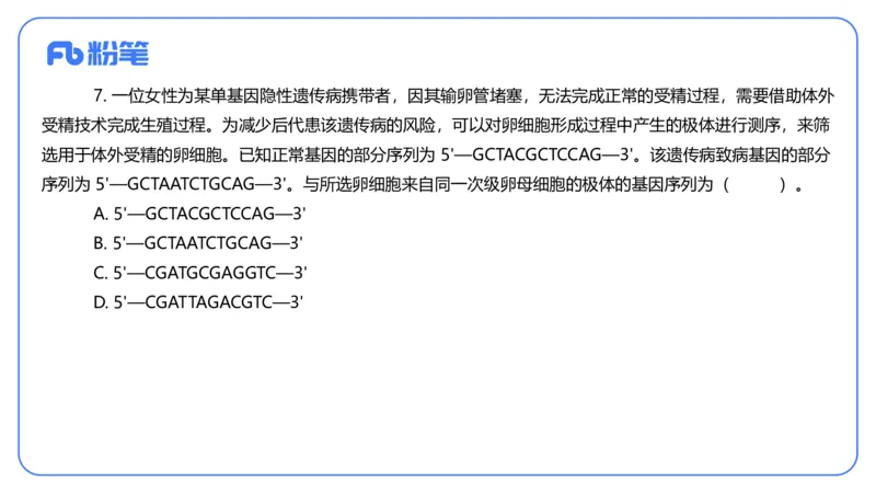 2024上-高中生物_4-教培资料-26年最新资料-同步更新_初中高中教资_03科三专项（进去保存报考的学科即可）_01科目三FB网课、三色速记手册、知识点导图等推荐_初中_3.历年真题