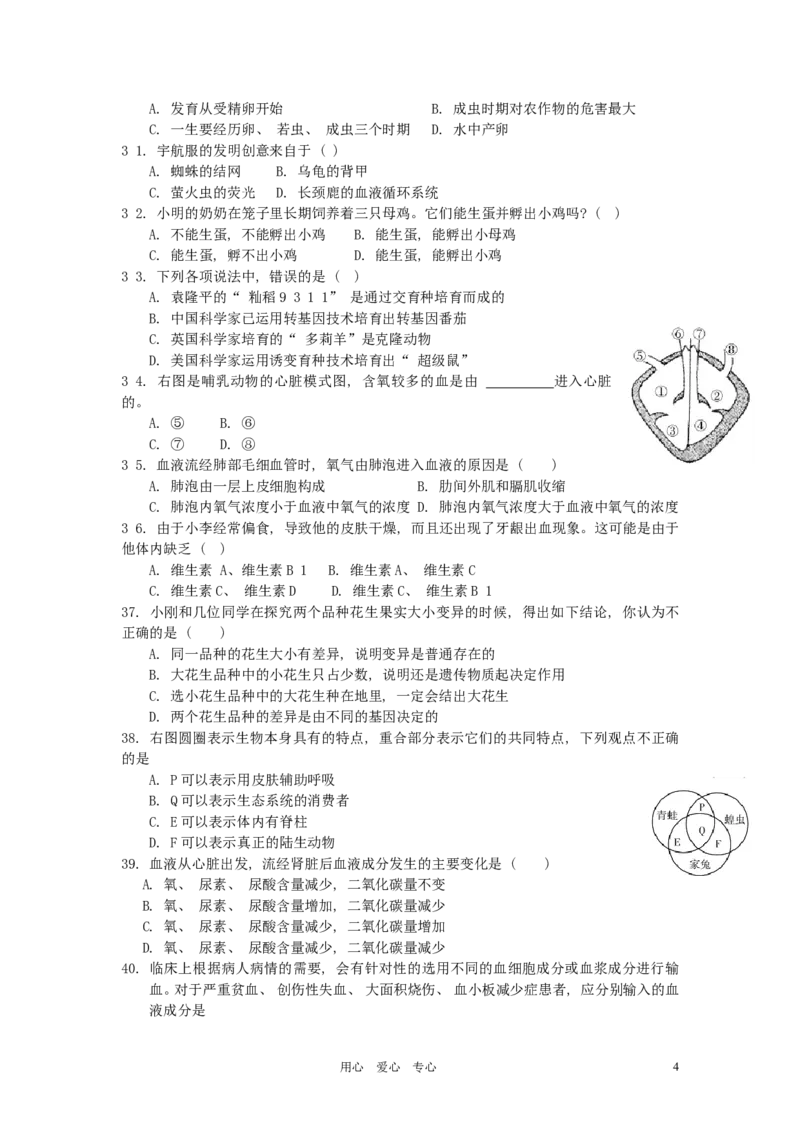 2012年山东青岛初中生物学业考试题及答案_中考真题_8.生物中考真题2015-2024年_地区卷_青岛生物