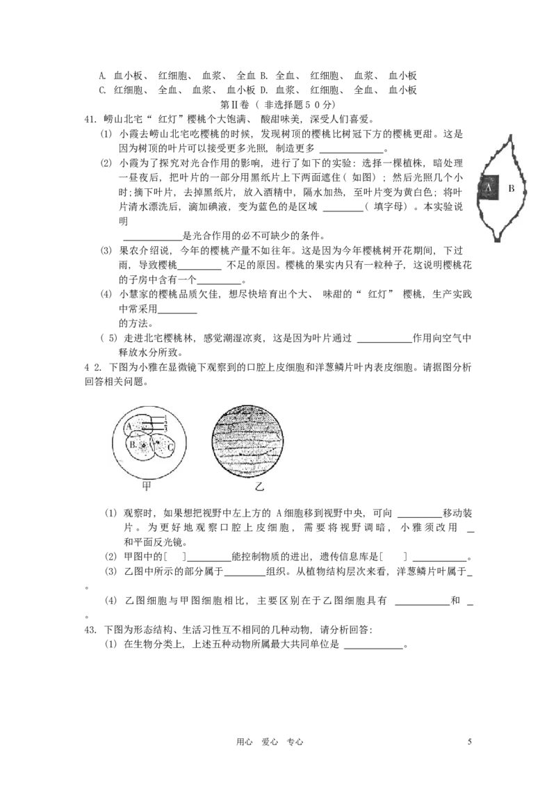 2012年山东青岛初中生物学业考试题及答案_中考真题_8.生物中考真题2015-2024年_地区卷_青岛生物