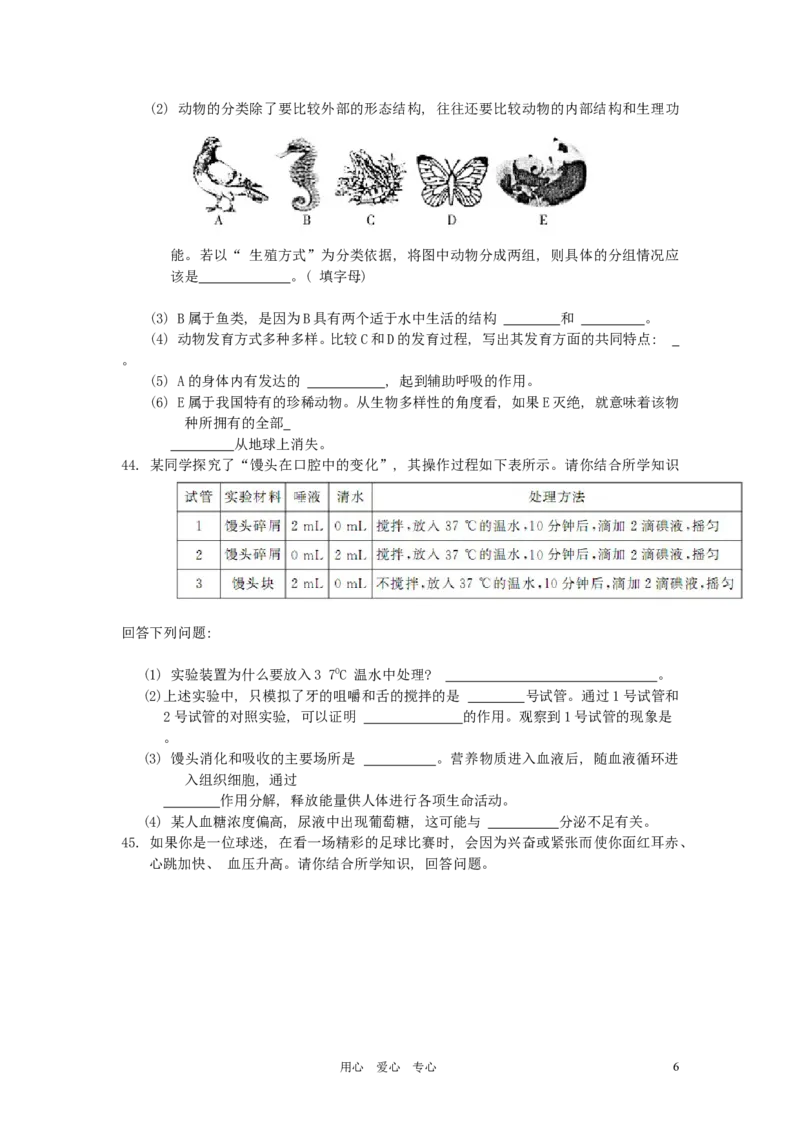 2012年山东青岛初中生物学业考试题及答案_中考真题_8.生物中考真题2015-2024年_地区卷_青岛生物