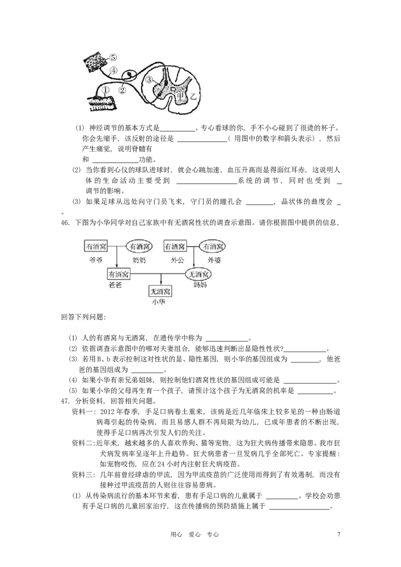 2012年山东青岛初中生物学业考试题及答案_中考真题_8.生物中考真题2015-2024年_地区卷_青岛生物