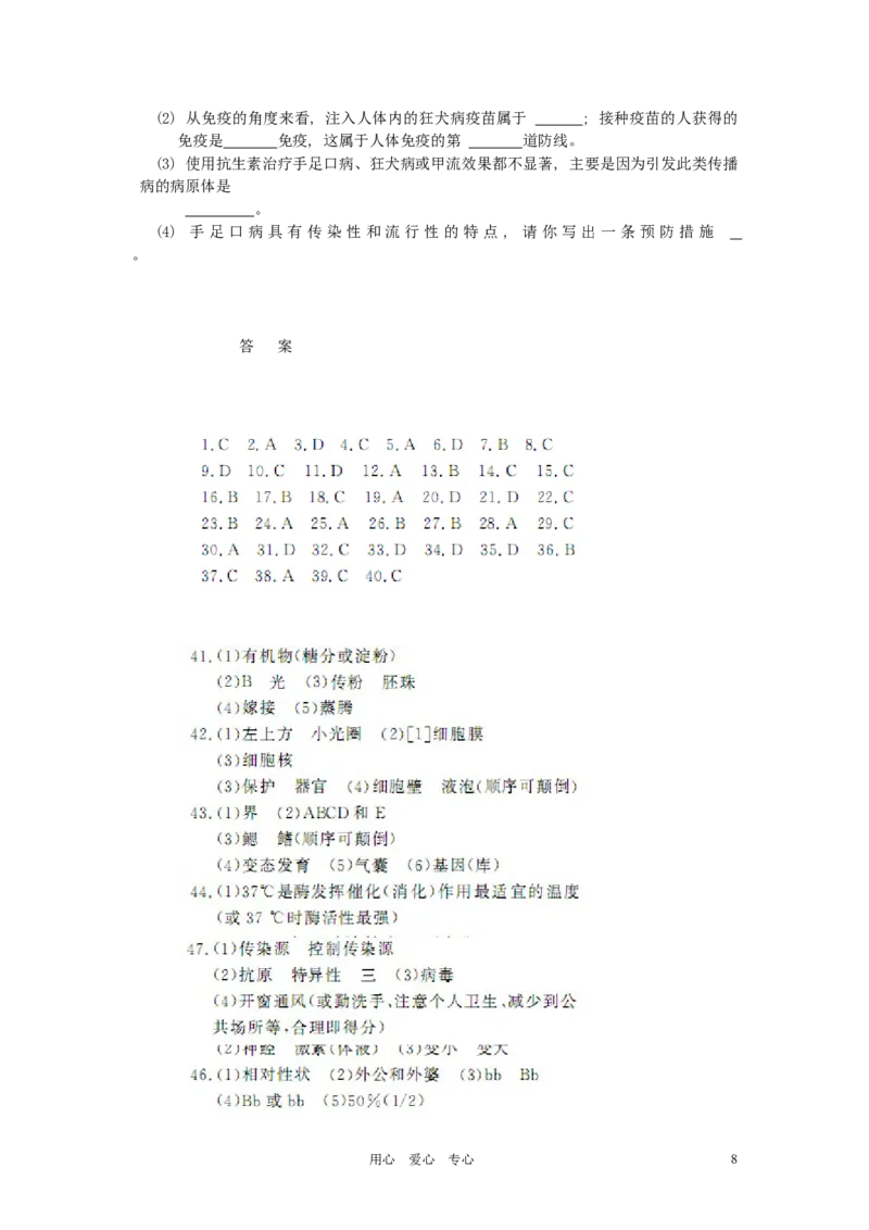 2012年山东青岛初中生物学业考试题及答案_中考真题_8.生物中考真题2015-2024年_地区卷_青岛生物