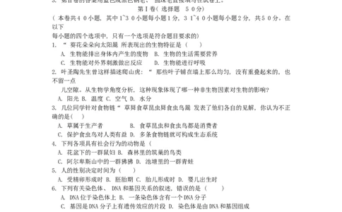 2012年山东青岛初中生物学业考试题及答案_中考真题_8.生物中考真题2015-2024年_地区卷_青岛生物