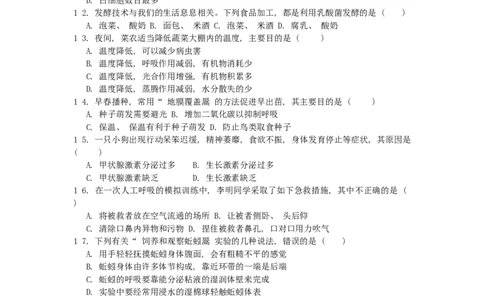 2012年山东青岛初中生物学业考试题及答案_中考真题_8.生物中考真题2015-2024年_地区卷_青岛生物