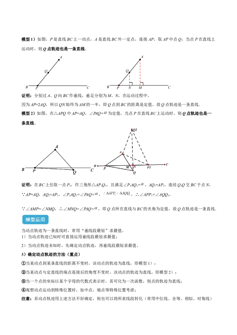 2025年中考数学几何模型综合训练（通用版）专题37最值模型之瓜豆模型（原理）直线解读与提分精练（学生版）_2数学总复习_2025中考复习资料_2025年中考数学几何模型综合训练(通用版)