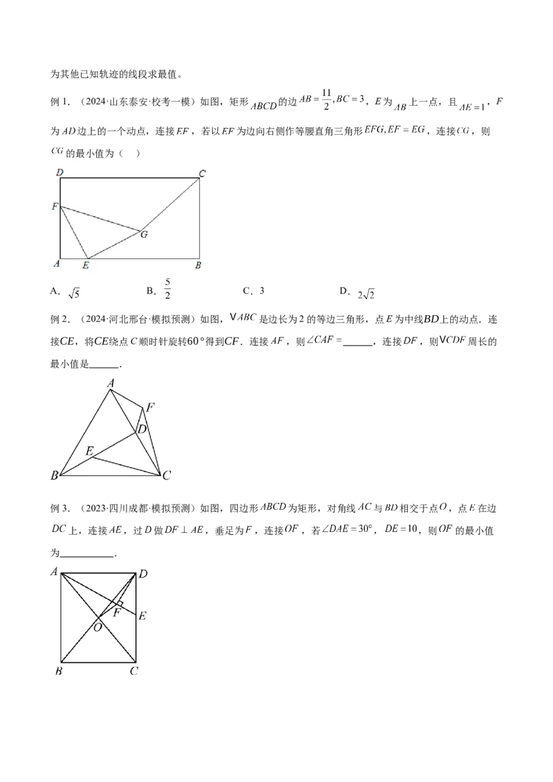 2025年中考数学几何模型综合训练（通用版）专题37最值模型之瓜豆模型（原理）直线解读与提分精练（学生版）_2数学总复习_2025中考复习资料_2025年中考数学几何模型综合训练(通用版)