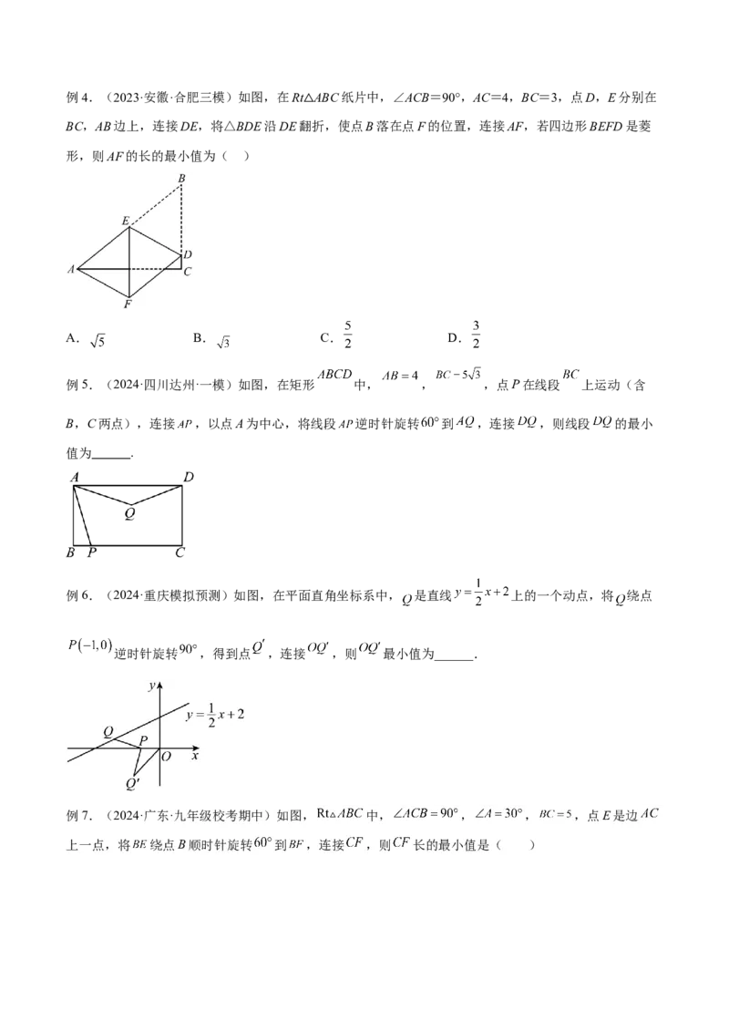 2025年中考数学几何模型综合训练（通用版）专题37最值模型之瓜豆模型（原理）直线解读与提分精练（学生版）_2数学总复习_2025中考复习资料_2025年中考数学几何模型综合训练(通用版)