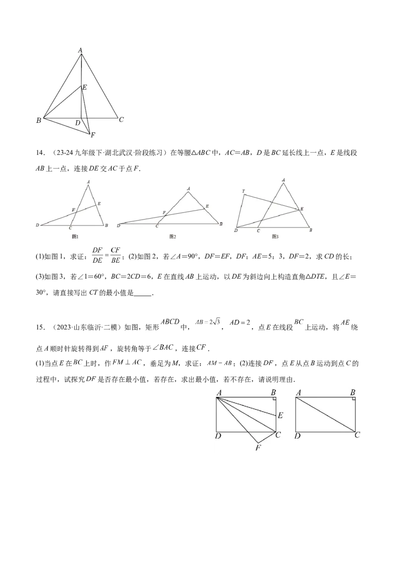 2025年中考数学几何模型综合训练（通用版）专题37最值模型之瓜豆模型（原理）直线解读与提分精练（学生版）_2数学总复习_2025中考复习资料_2025年中考数学几何模型综合训练(通用版)