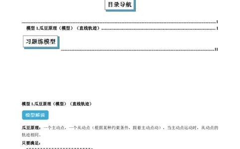 2025年中考数学几何模型综合训练（通用版）专题37最值模型之瓜豆模型（原理）直线解读与提分精练（学生版）_2数学总复习_2025中考复习资料_2025年中考数学几何模型综合训练(通用版)