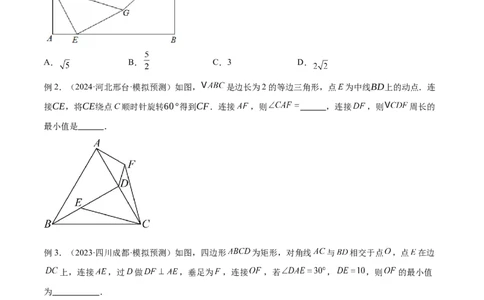 2025年中考数学几何模型综合训练（通用版）专题37最值模型之瓜豆模型（原理）直线解读与提分精练（学生版）_2数学总复习_2025中考复习资料_2025年中考数学几何模型综合训练(通用版)