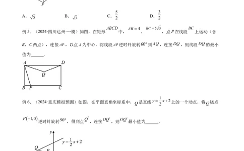 2025年中考数学几何模型综合训练（通用版）专题37最值模型之瓜豆模型（原理）直线解读与提分精练（学生版）_2数学总复习_2025中考复习资料_2025年中考数学几何模型综合训练(通用版)