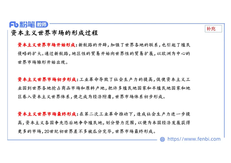1.27晚上-2024年上半年教师资格证考试&middot;历史学科-理论精讲-世界近代史（五）-李子园_4-教培资料-26年最新资料-同步更新_各机构笔记合集（中小幼）推荐_01西米合集_24上半年系统班
