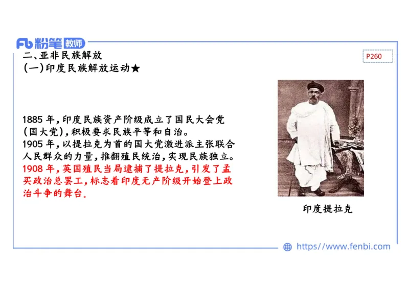 1.27晚上-2024年上半年教师资格证考试&middot;历史学科-理论精讲-世界近代史（五）-李子园_4-教培资料-26年最新资料-同步更新_各机构笔记合集（中小幼）推荐_01西米合集_24上半年系统班