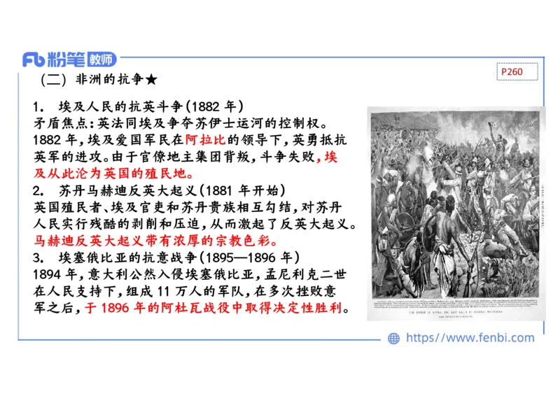 1.27晚上-2024年上半年教师资格证考试&middot;历史学科-理论精讲-世界近代史（五）-李子园_4-教培资料-26年最新资料-同步更新_各机构笔记合集（中小幼）推荐_01西米合集_24上半年系统班