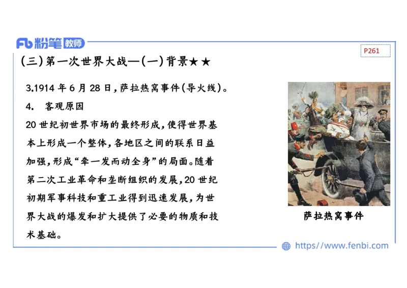 1.27晚上-2024年上半年教师资格证考试&middot;历史学科-理论精讲-世界近代史（五）-李子园_4-教培资料-26年最新资料-同步更新_各机构笔记合集（中小幼）推荐_01西米合集_24上半年系统班