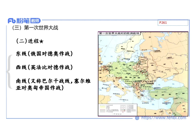 1.27晚上-2024年上半年教师资格证考试&middot;历史学科-理论精讲-世界近代史（五）-李子园_4-教培资料-26年最新资料-同步更新_各机构笔记合集（中小幼）推荐_01西米合集_24上半年系统班