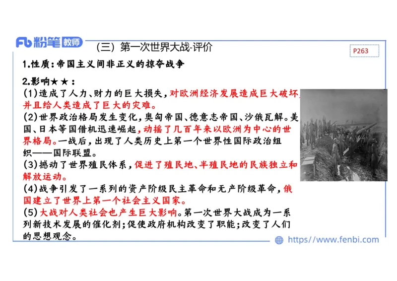 1.27晚上-2024年上半年教师资格证考试&middot;历史学科-理论精讲-世界近代史（五）-李子园_4-教培资料-26年最新资料-同步更新_各机构笔记合集（中小幼）推荐_01西米合集_24上半年系统班