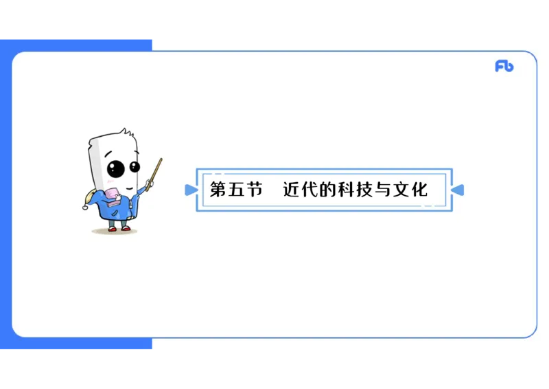 1.27晚上-2024年上半年教师资格证考试&middot;历史学科-理论精讲-世界近代史（五）-李子园_4-教培资料-26年最新资料-同步更新_各机构笔记合集（中小幼）推荐_01西米合集_24上半年系统班