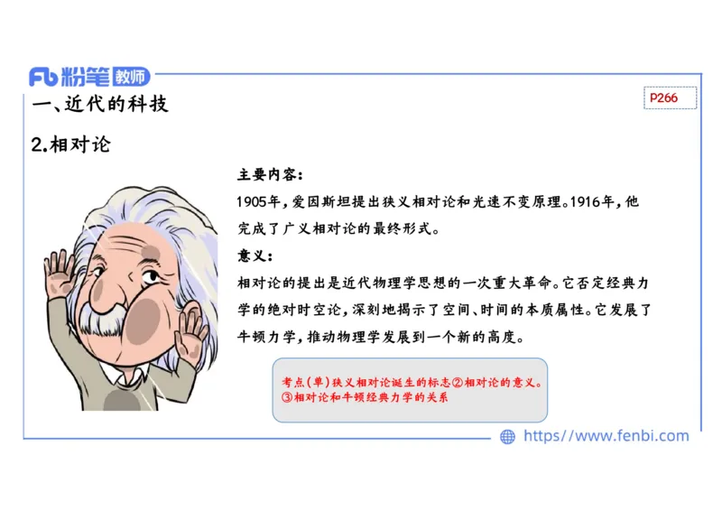 1.27晚上-2024年上半年教师资格证考试&middot;历史学科-理论精讲-世界近代史（五）-李子园_4-教培资料-26年最新资料-同步更新_各机构笔记合集（中小幼）推荐_01西米合集_24上半年系统班
