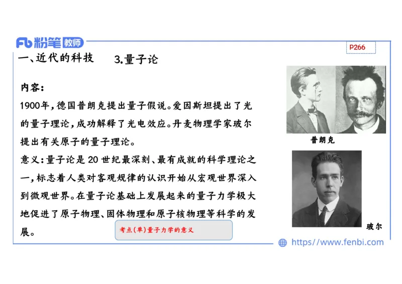 1.27晚上-2024年上半年教师资格证考试&middot;历史学科-理论精讲-世界近代史（五）-李子园_4-教培资料-26年最新资料-同步更新_各机构笔记合集（中小幼）推荐_01西米合集_24上半年系统班