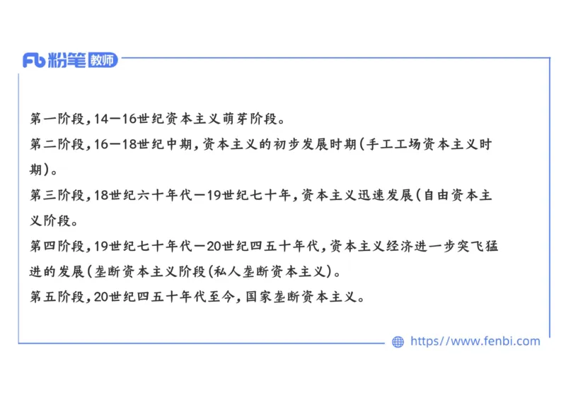 1.27晚上-2024年上半年教师资格证考试&middot;历史学科-理论精讲-世界近代史（五）-李子园_4-教培资料-26年最新资料-同步更新_各机构笔记合集（中小幼）推荐_01西米合集_24上半年系统班