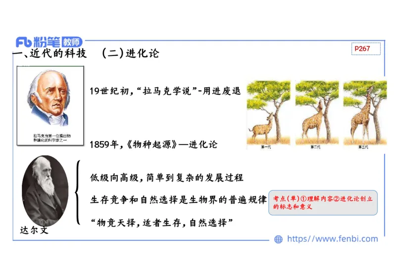 1.27晚上-2024年上半年教师资格证考试&middot;历史学科-理论精讲-世界近代史（五）-李子园_4-教培资料-26年最新资料-同步更新_各机构笔记合集（中小幼）推荐_01西米合集_24上半年系统班