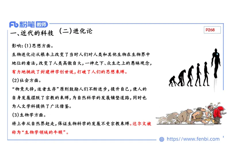1.27晚上-2024年上半年教师资格证考试&middot;历史学科-理论精讲-世界近代史（五）-李子园_4-教培资料-26年最新资料-同步更新_各机构笔记合集（中小幼）推荐_01西米合集_24上半年系统班