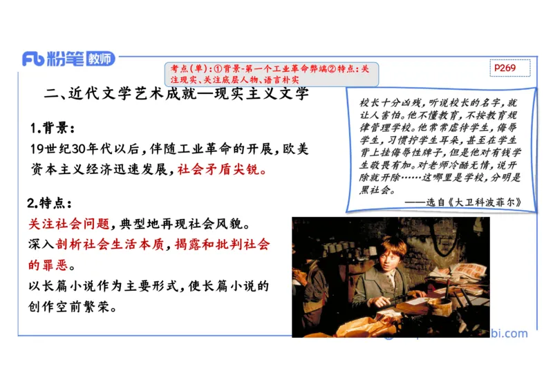 1.27晚上-2024年上半年教师资格证考试&middot;历史学科-理论精讲-世界近代史（五）-李子园_4-教培资料-26年最新资料-同步更新_各机构笔记合集（中小幼）推荐_01西米合集_24上半年系统班