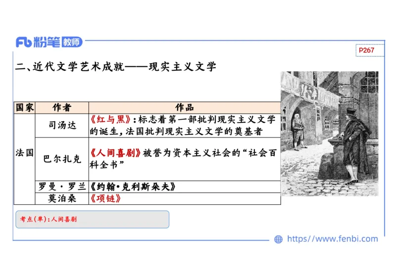 1.27晚上-2024年上半年教师资格证考试&middot;历史学科-理论精讲-世界近代史（五）-李子园_4-教培资料-26年最新资料-同步更新_各机构笔记合集（中小幼）推荐_01西米合集_24上半年系统班