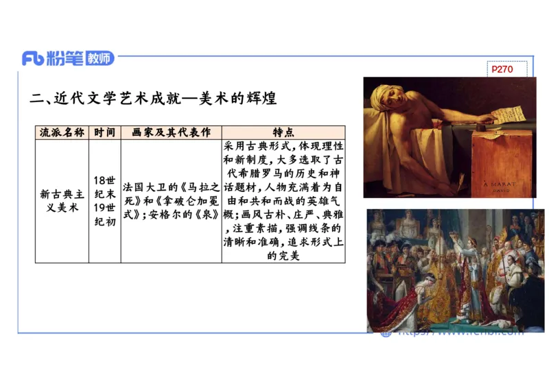 1.27晚上-2024年上半年教师资格证考试&middot;历史学科-理论精讲-世界近代史（五）-李子园_4-教培资料-26年最新资料-同步更新_各机构笔记合集（中小幼）推荐_01西米合集_24上半年系统班