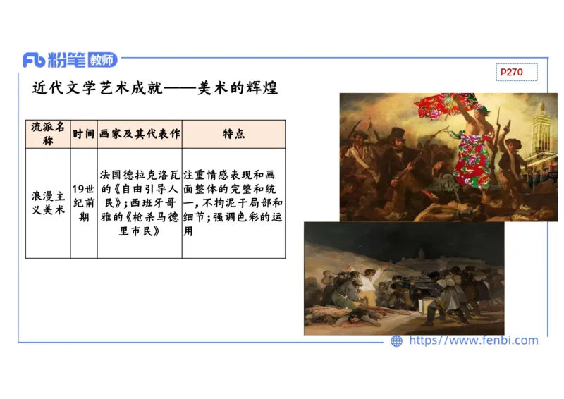 1.27晚上-2024年上半年教师资格证考试&middot;历史学科-理论精讲-世界近代史（五）-李子园_4-教培资料-26年最新资料-同步更新_各机构笔记合集（中小幼）推荐_01西米合集_24上半年系统班