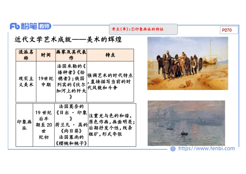 1.27晚上-2024年上半年教师资格证考试&middot;历史学科-理论精讲-世界近代史（五）-李子园_4-教培资料-26年最新资料-同步更新_各机构笔记合集（中小幼）推荐_01西米合集_24上半年系统班