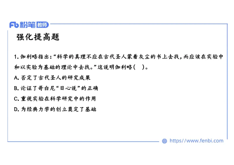 1.27晚上-2024年上半年教师资格证考试&middot;历史学科-理论精讲-世界近代史（五）-李子园_4-教培资料-26年最新资料-同步更新_各机构笔记合集（中小幼）推荐_01西米合集_24上半年系统班