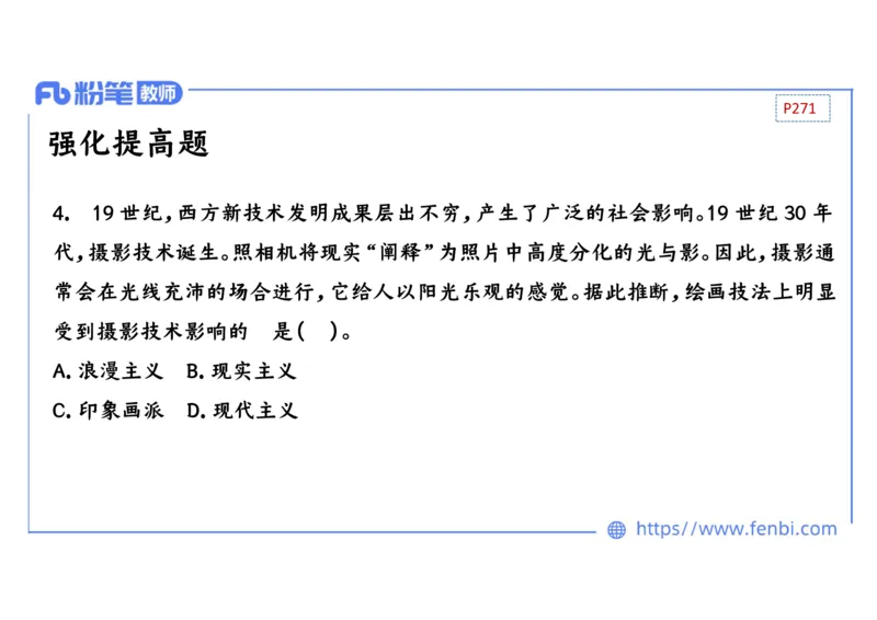 1.27晚上-2024年上半年教师资格证考试&middot;历史学科-理论精讲-世界近代史（五）-李子园_4-教培资料-26年最新资料-同步更新_各机构笔记合集（中小幼）推荐_01西米合集_24上半年系统班