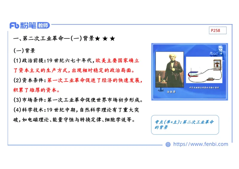 1.27晚上-2024年上半年教师资格证考试&middot;历史学科-理论精讲-世界近代史（五）-李子园_4-教培资料-26年最新资料-同步更新_各机构笔记合集（中小幼）推荐_01西米合集_24上半年系统班