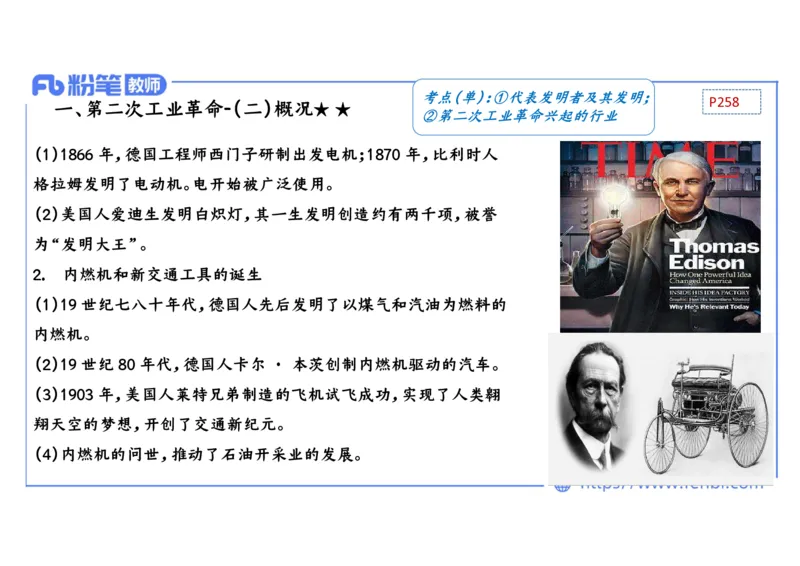 1.27晚上-2024年上半年教师资格证考试&middot;历史学科-理论精讲-世界近代史（五）-李子园_4-教培资料-26年最新资料-同步更新_各机构笔记合集（中小幼）推荐_01西米合集_24上半年系统班
