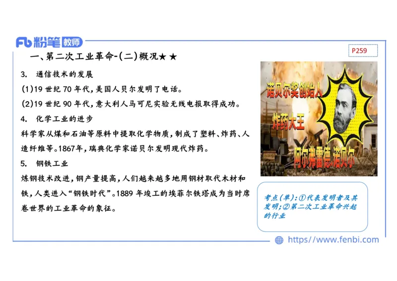 1.27晚上-2024年上半年教师资格证考试&middot;历史学科-理论精讲-世界近代史（五）-李子园_4-教培资料-26年最新资料-同步更新_各机构笔记合集（中小幼）推荐_01西米合集_24上半年系统班
