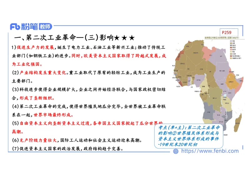 1.27晚上-2024年上半年教师资格证考试&middot;历史学科-理论精讲-世界近代史（五）-李子园_4-教培资料-26年最新资料-同步更新_各机构笔记合集（中小幼）推荐_01西米合集_24上半年系统班