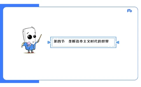 1.27晚上-2024年上半年教师资格证考试&middot;历史学科-理论精讲-世界近代史（五）-李子园_4-教培资料-26年最新资料-同步更新_各机构笔记合集（中小幼）推荐_01西米合集_24上半年系统班