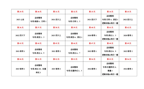 2025国考季-判断刷题计划表_26吉林考备考资料包_11省考刷题包_16判断刷题组_2025判断刷题组