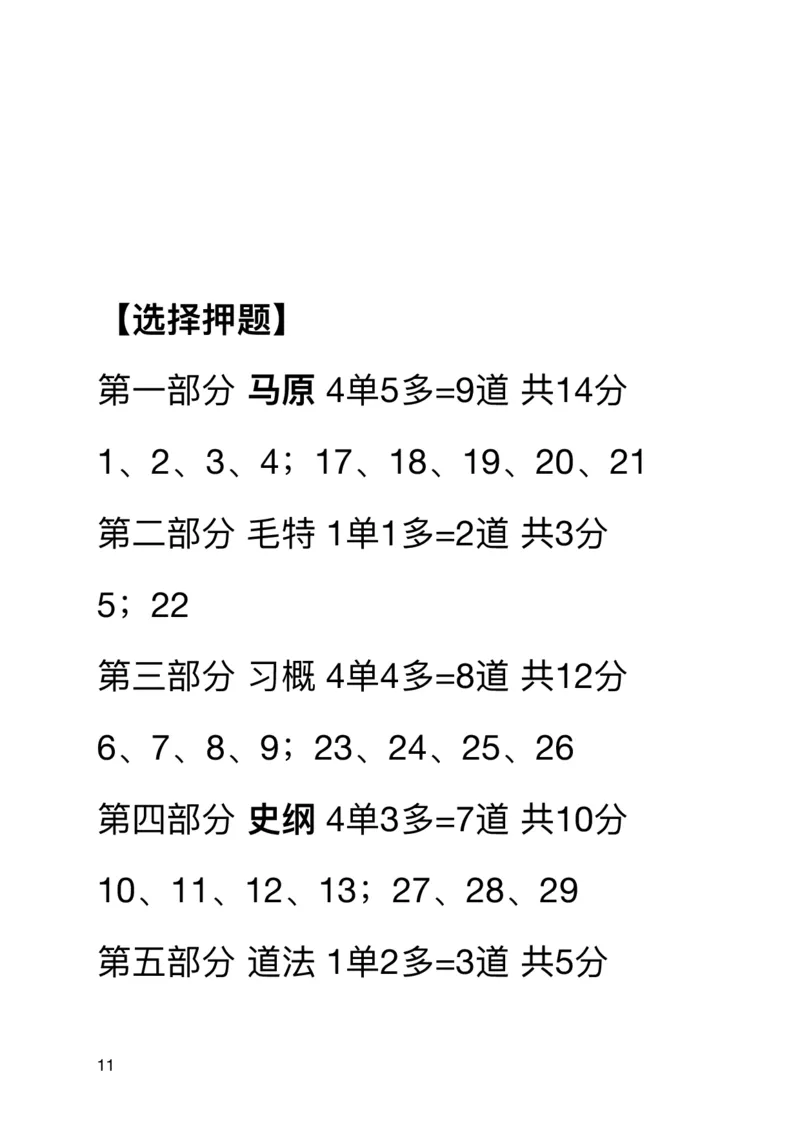 20240901暑假集训班_2026考公资料_（49）政治理论合集_政治理论合集_2025考研政治_03.肖秀荣_02.张修齐_04.强化阶段_讲义