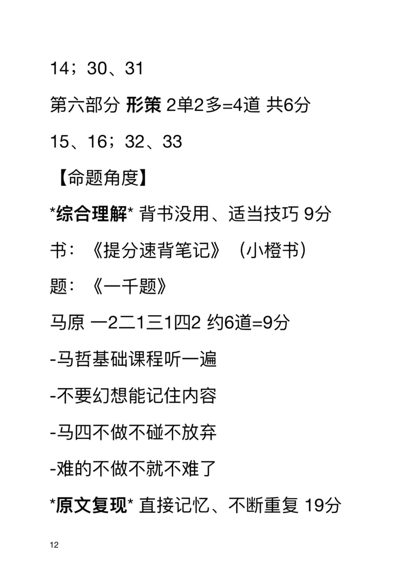 20240901暑假集训班_2026考公资料_（49）政治理论合集_政治理论合集_2025考研政治_03.肖秀荣_02.张修齐_04.强化阶段_讲义