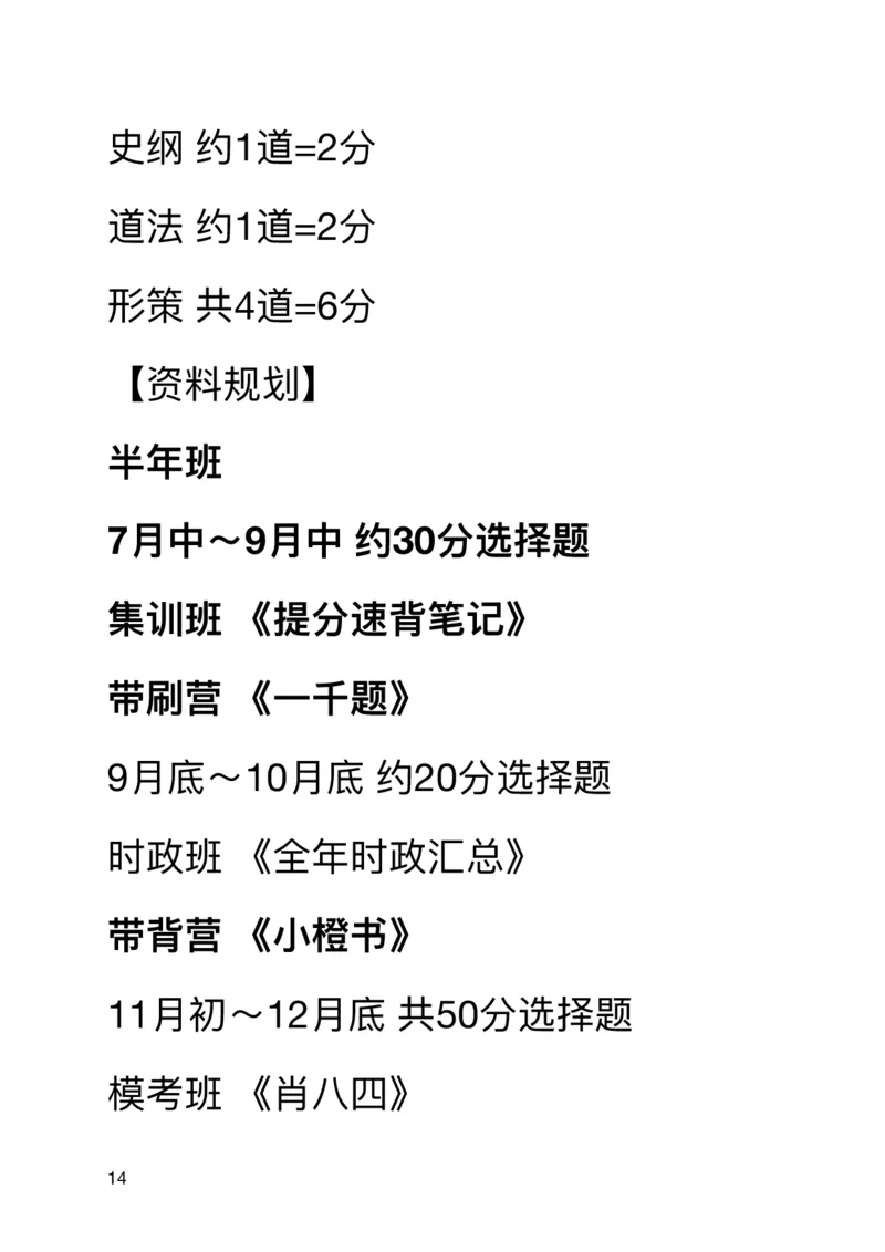 20240901暑假集训班_2026考公资料_（49）政治理论合集_政治理论合集_2025考研政治_03.肖秀荣_02.张修齐_04.强化阶段_讲义