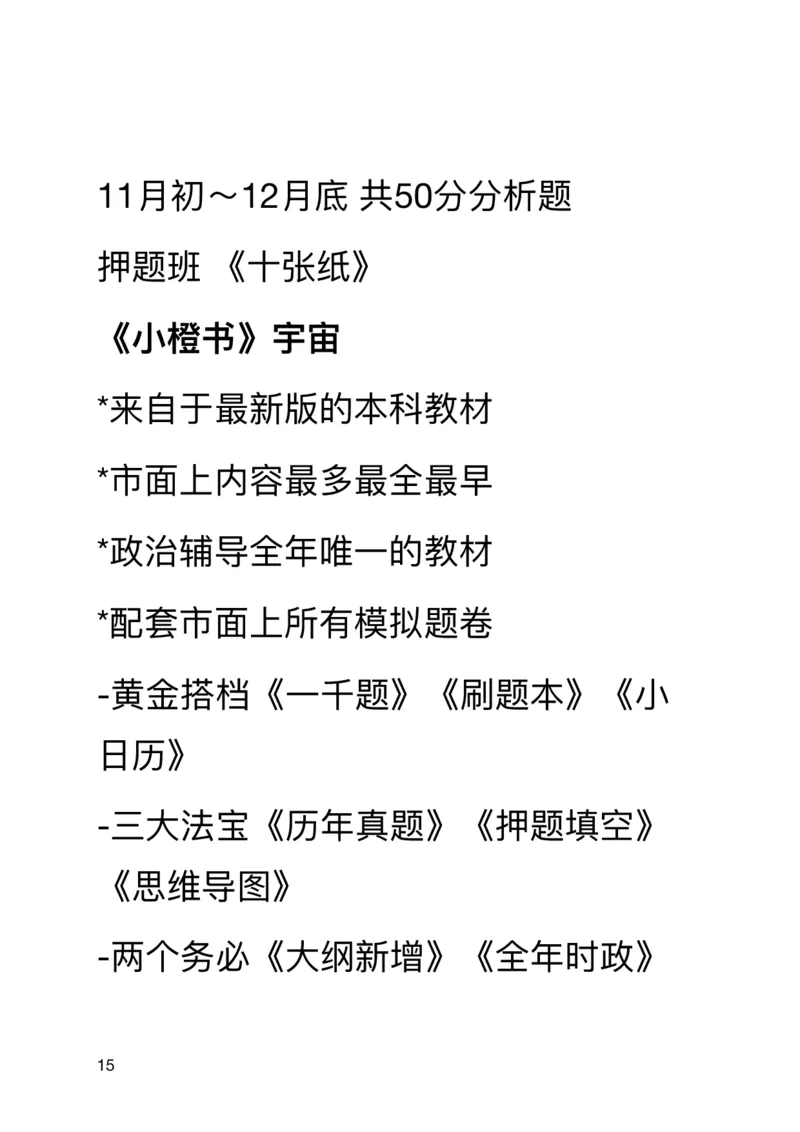 20240901暑假集训班_2026考公资料_（49）政治理论合集_政治理论合集_2025考研政治_03.肖秀荣_02.张修齐_04.强化阶段_讲义