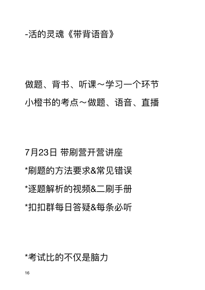 20240901暑假集训班_2026考公资料_（49）政治理论合集_政治理论合集_2025考研政治_03.肖秀荣_02.张修齐_04.强化阶段_讲义