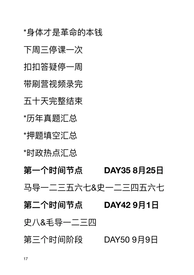 20240901暑假集训班_2026考公资料_（49）政治理论合集_政治理论合集_2025考研政治_03.肖秀荣_02.张修齐_04.强化阶段_讲义