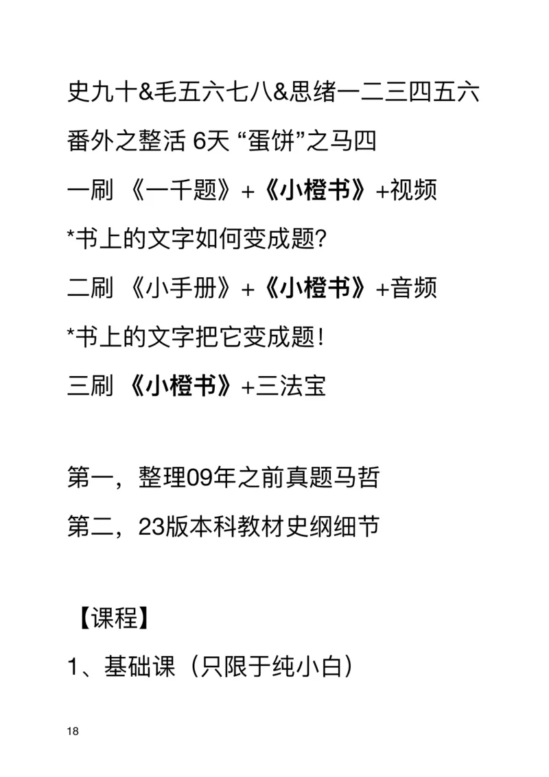 20240901暑假集训班_2026考公资料_（49）政治理论合集_政治理论合集_2025考研政治_03.肖秀荣_02.张修齐_04.强化阶段_讲义